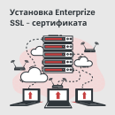 Настройка автоматического обновления SSL через Let's Encrypt (беслпатный SSL)