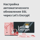 Установка Enterprize SSL