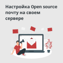 Корп почта в интерфейсе Gmail (Hack)